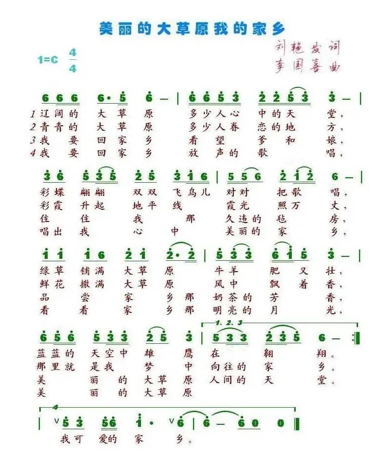 美丽的大草原我的家乡