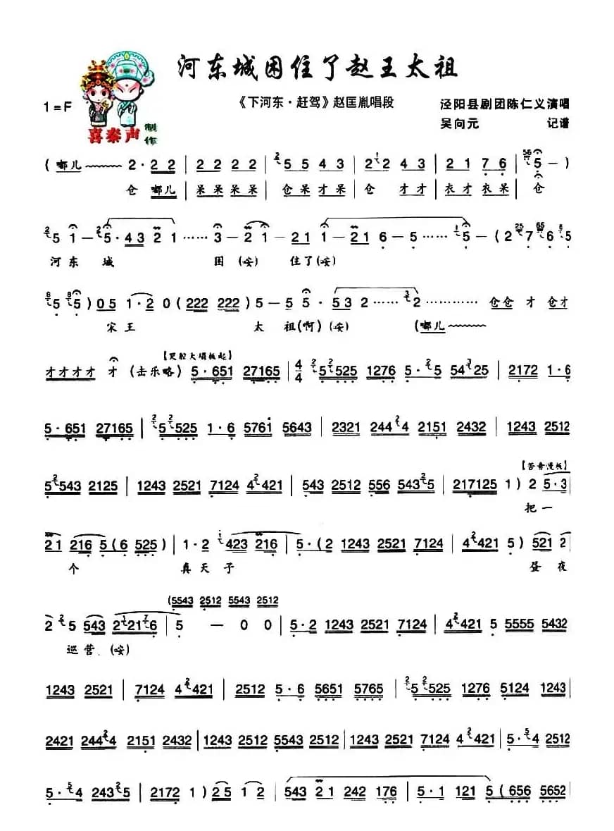 [秦腔]河东城困住了赵王太祖（《下河东·赶驾》赵匡胤唱段）