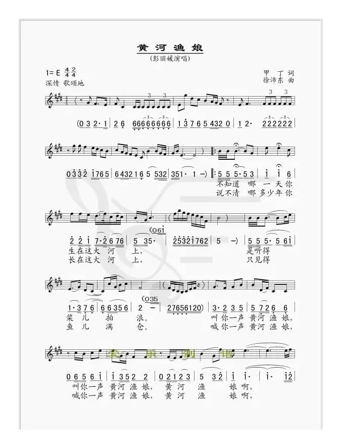 黄河渔娘（线、简谱混排版）