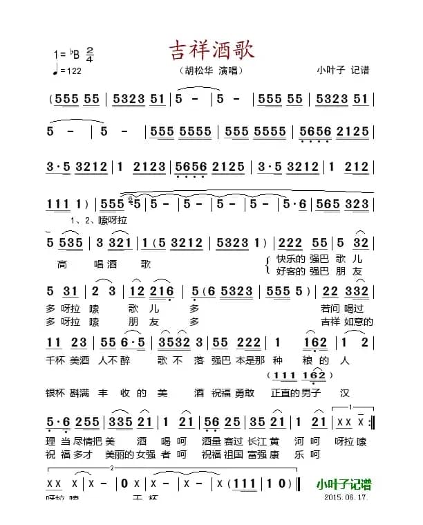 吉祥酒歌 （胡松华演唱版）