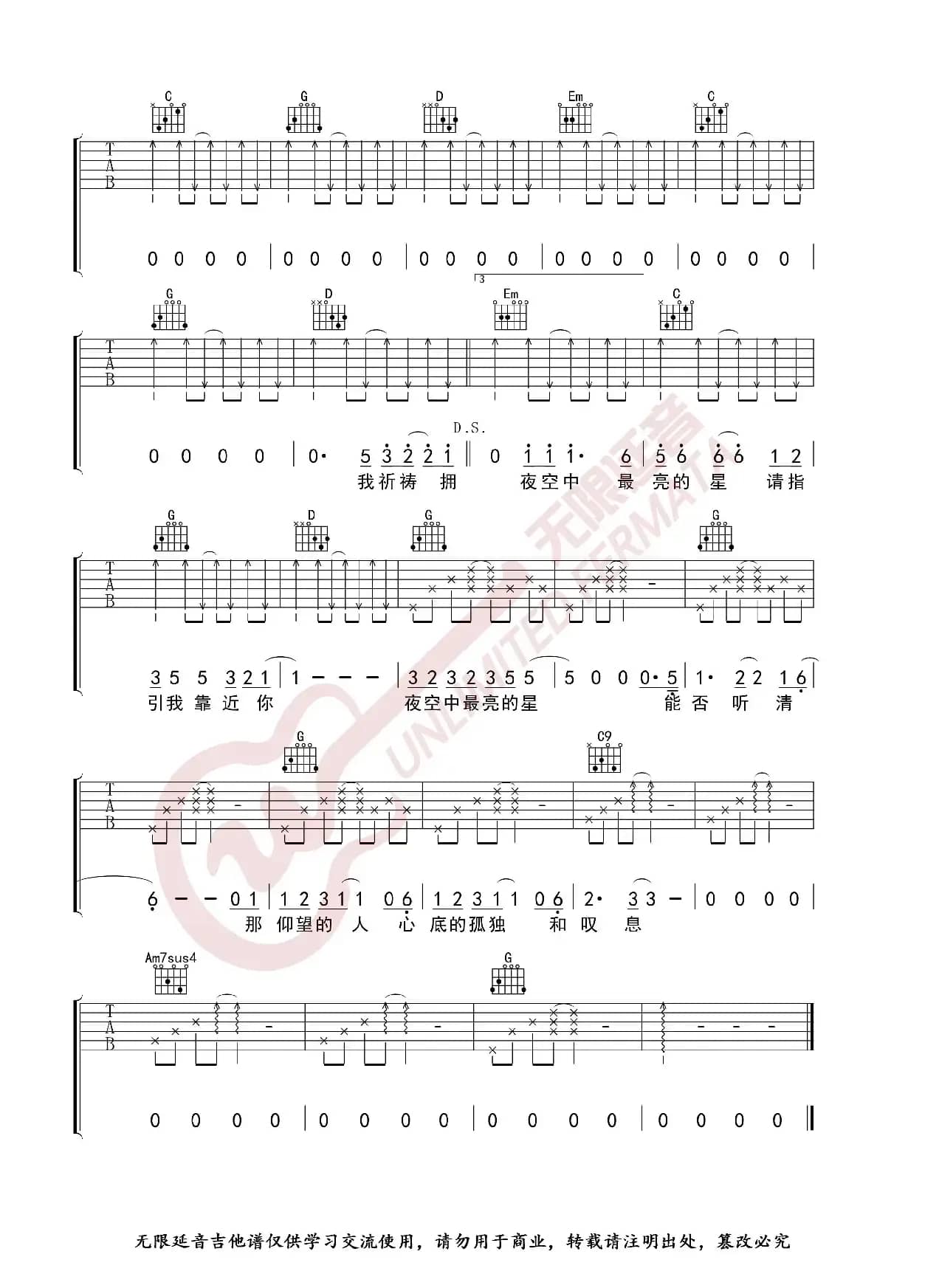 逃跑计划 夜空中最亮的星 吉他谱（无限延音编配）