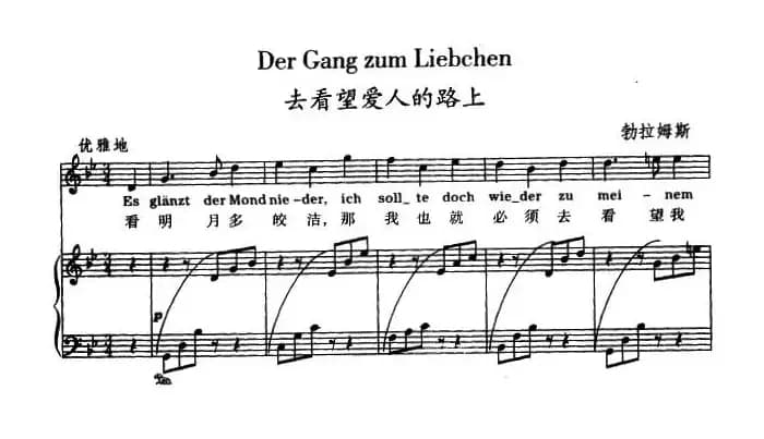去看望爱人的路上（波西米亚民歌）（中外文对照、正谱）