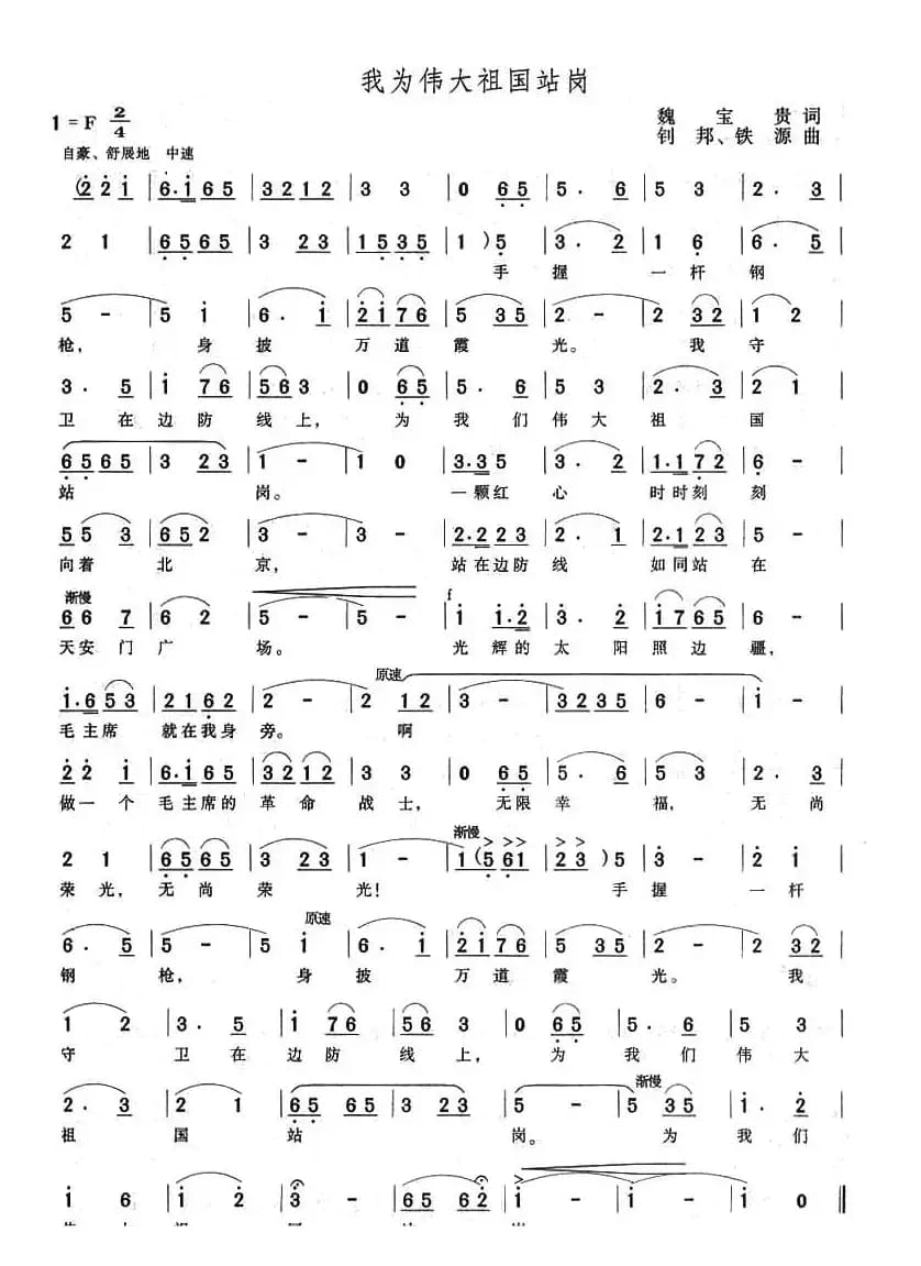 我为伟大祖国站岗