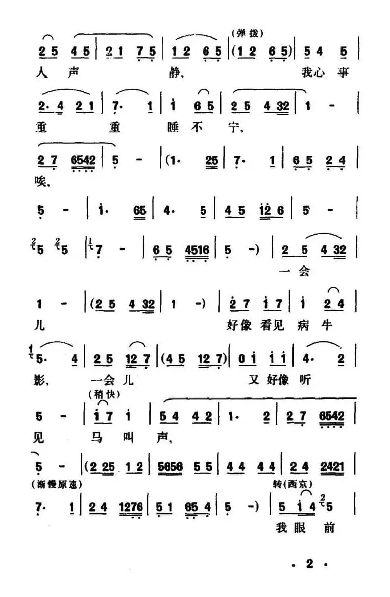 [眉户]更深夜半人声静（《一颗红心》许老三唱腔）