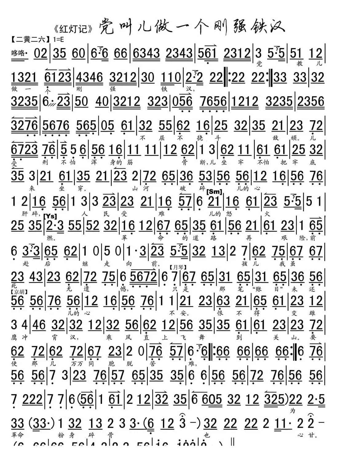 党叫儿做一个刚强铁汉（《红灯记》选段、琴谱）