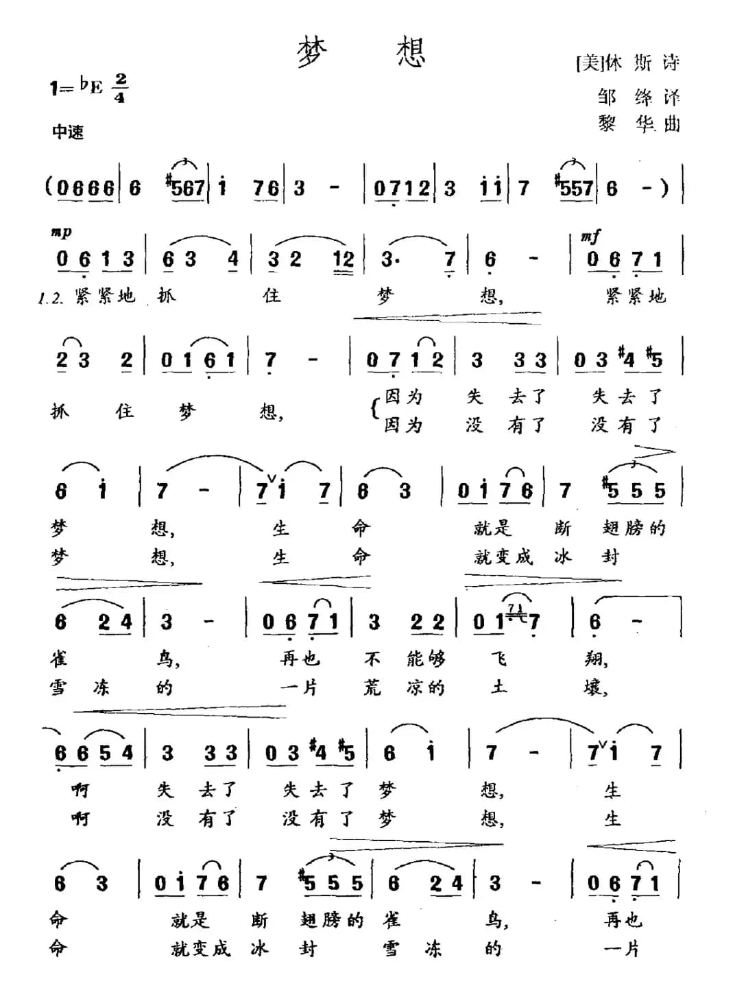 [美]梦想（[美]休斯词 黎华曲）