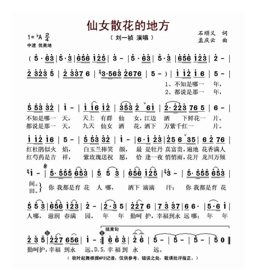 仙女散花的地方