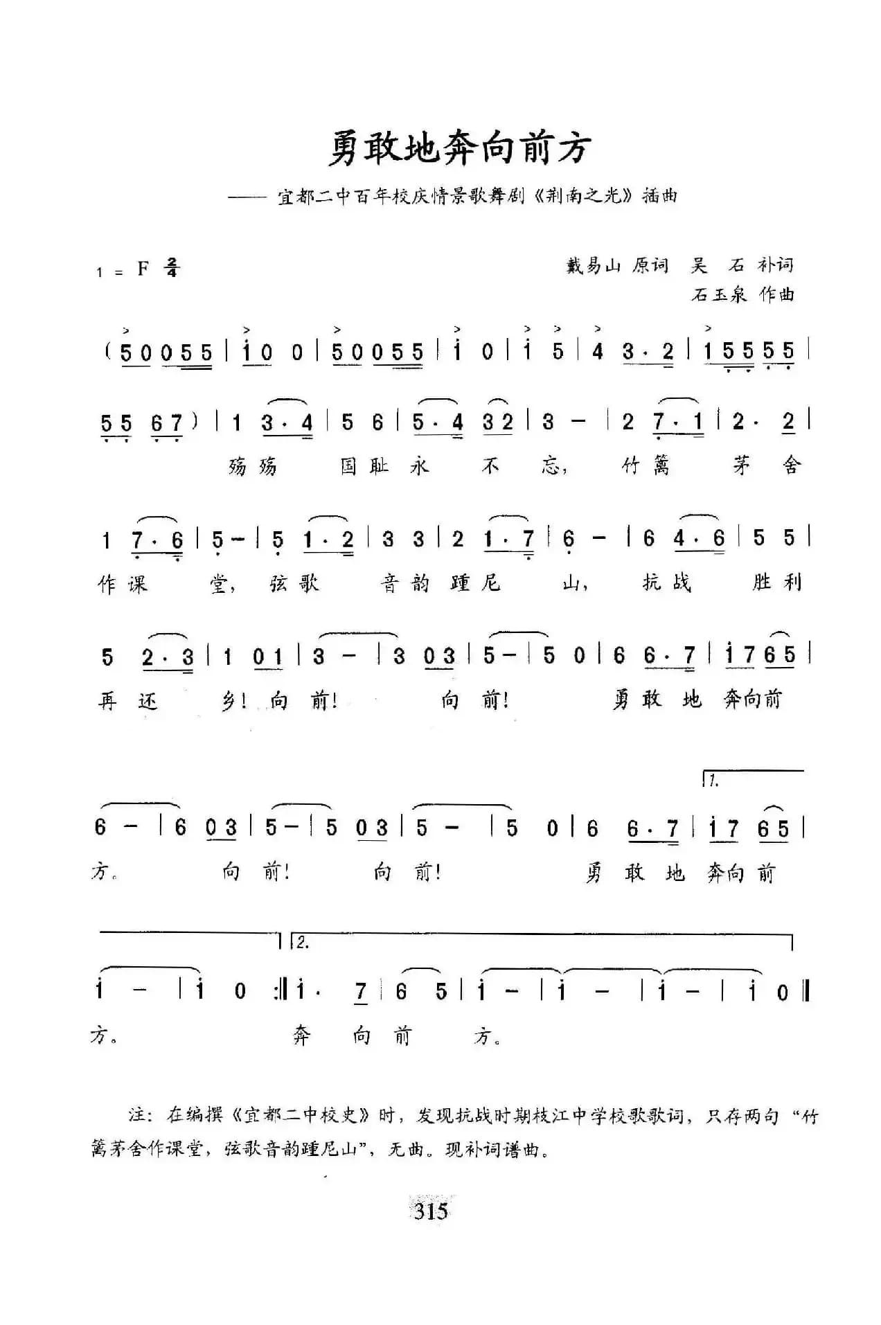 勇敢地奔向前方(宜都二中百年校庆情景歌舞剧《荆南之光》插曲)