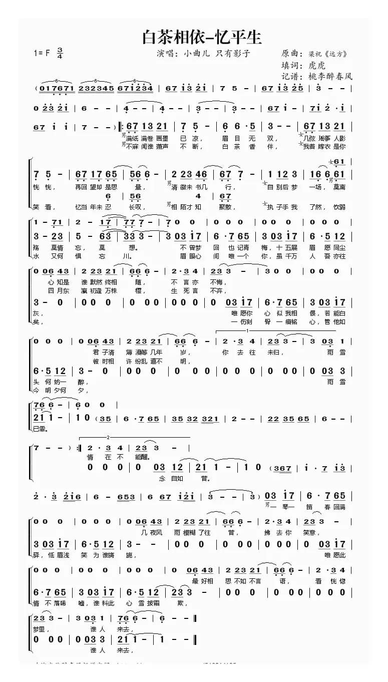 白茶相依-忆平生