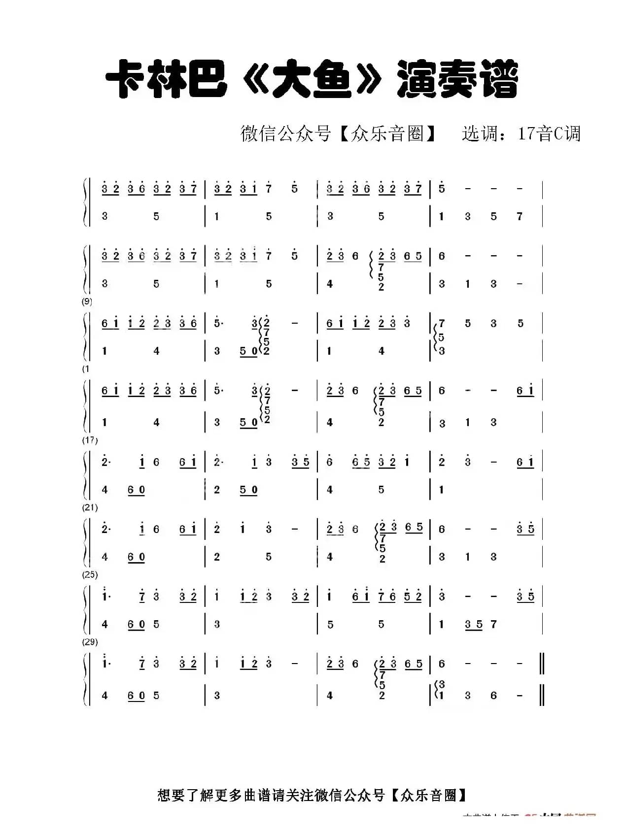 大鱼海棠音印象曲（拇指琴卡林巴琴和弦简谱）