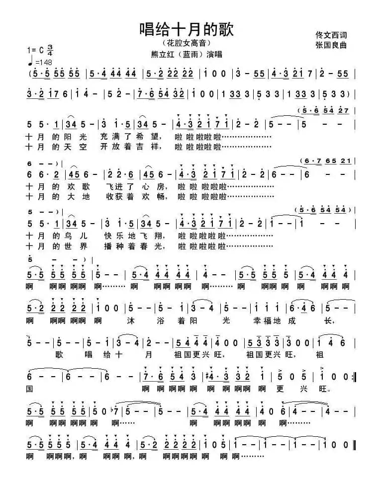 唱给十月的歌