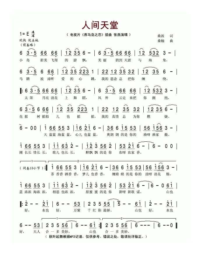 人间天堂（电视剧《养马岛之恋》插曲）