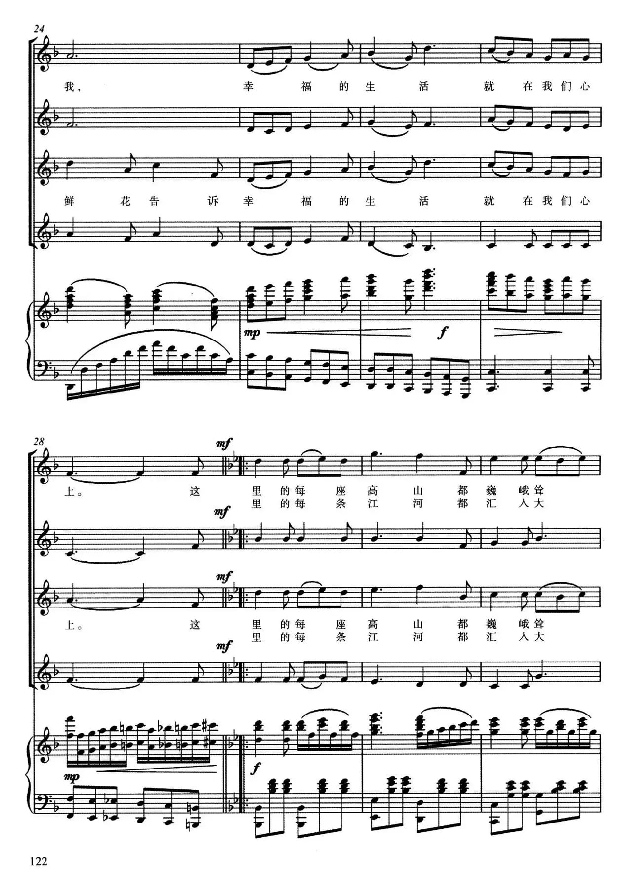 祖国在我心中（正谱）