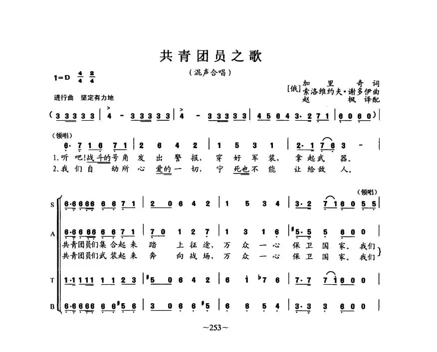 [前苏联]共青团员之歌（独唱、重唱、合唱 ）