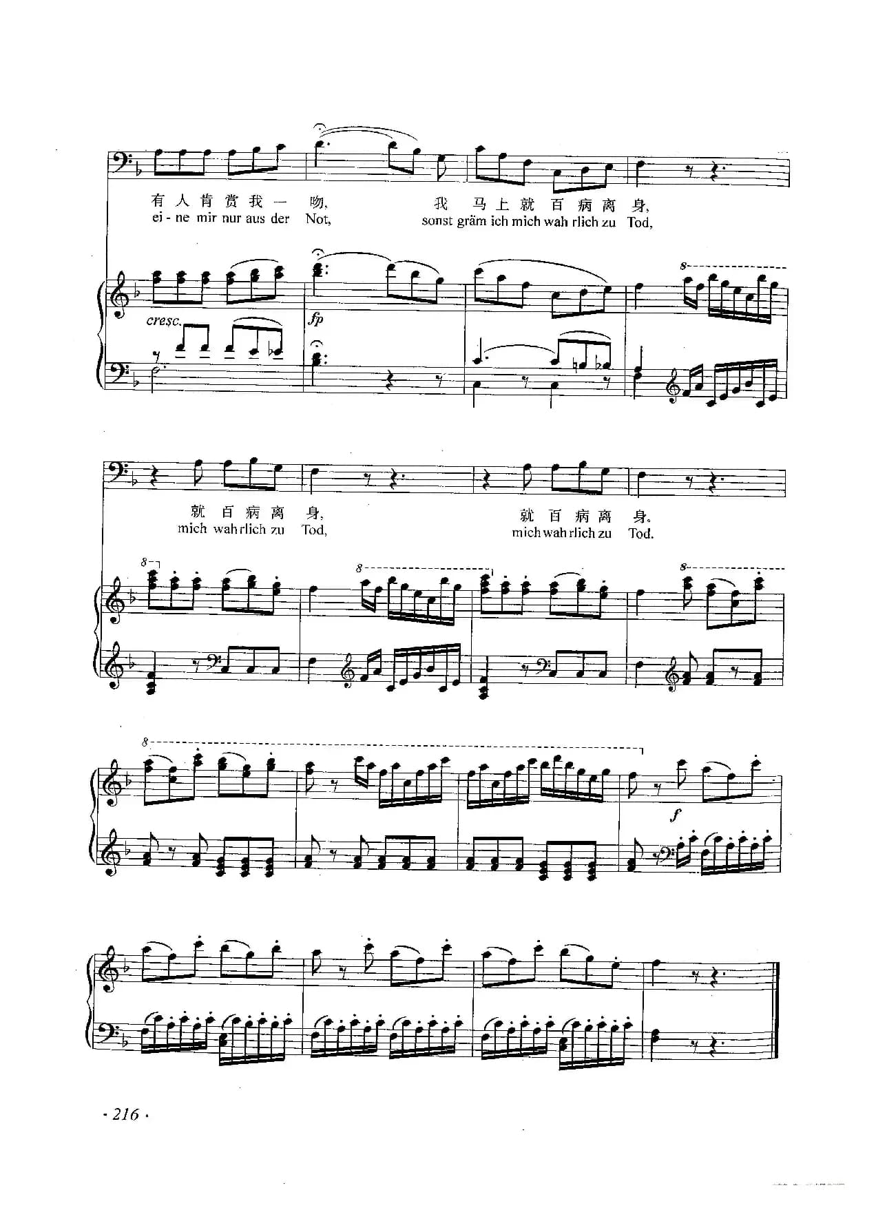 帕帕杰诺的咏叹调（歌剧《魔笛》选段）（F调、正谱）