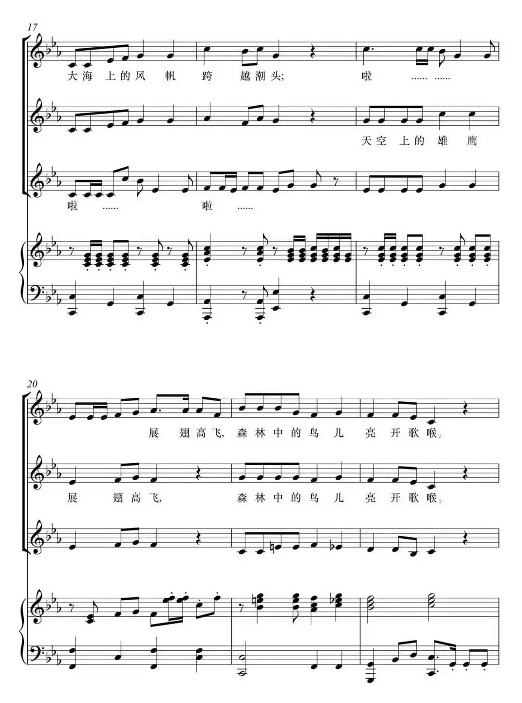 社会主义核心价值观少儿组歌：自由歌（正谱）