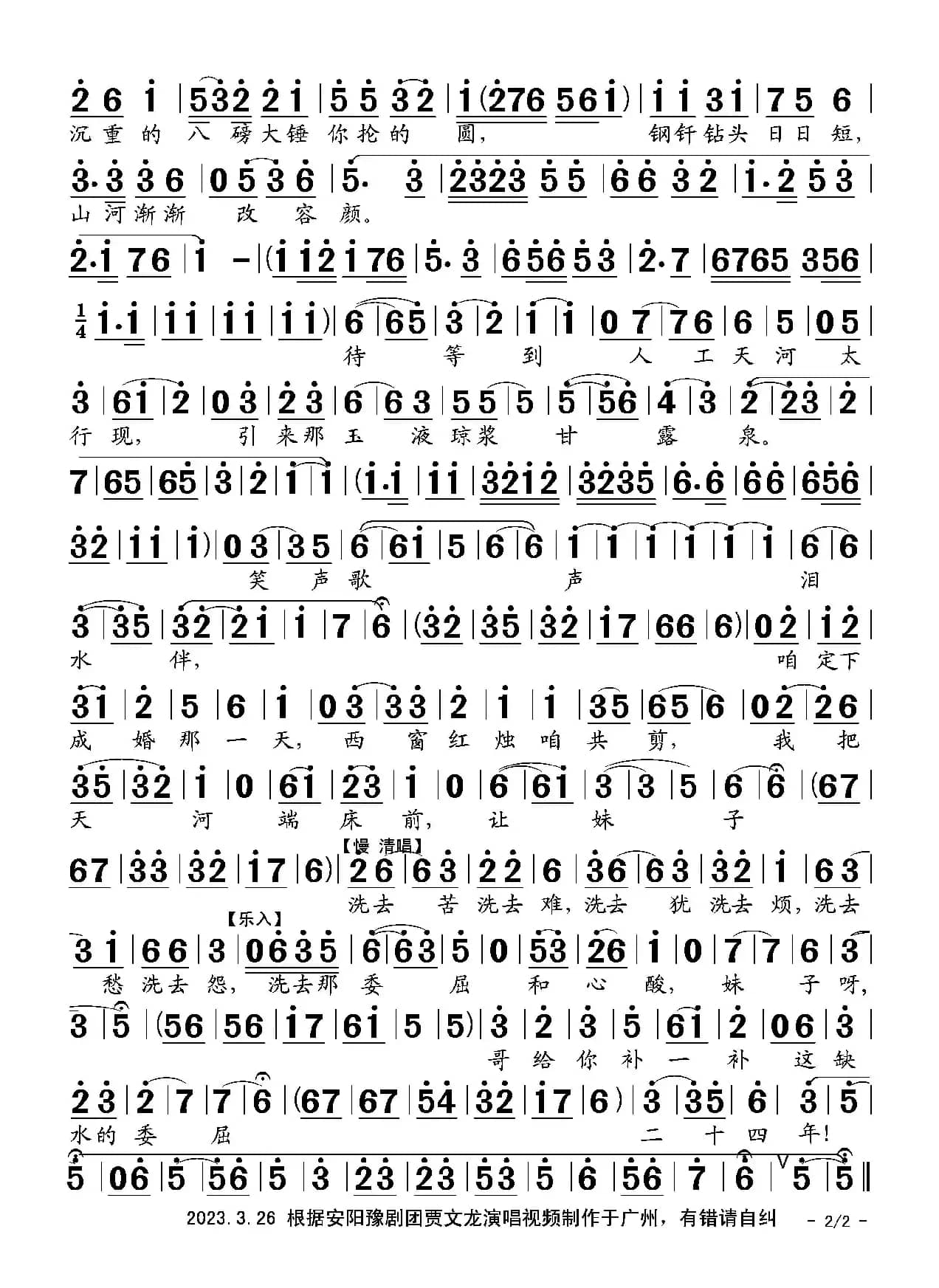 豫剧曲谱《好妹子莫流泪别心酸》（《红旗渠》牛大刚唱段）