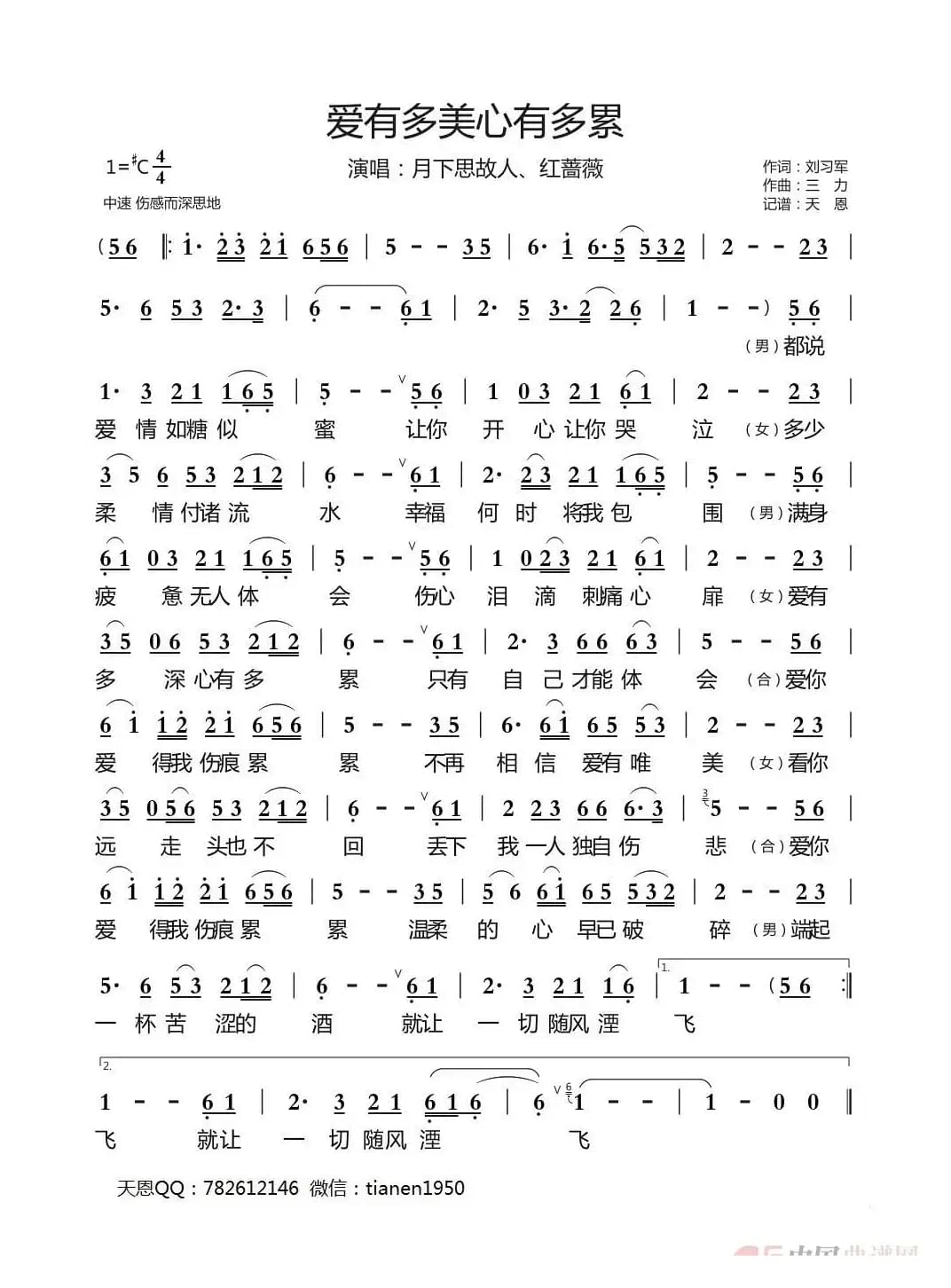 爱有多美心有多累