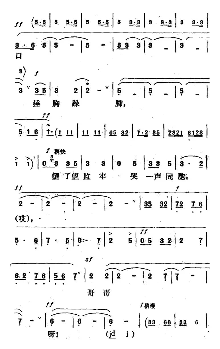 新凤霞唱腔选：哥哥被押（《杨三姐告状》杨三姐唱段）