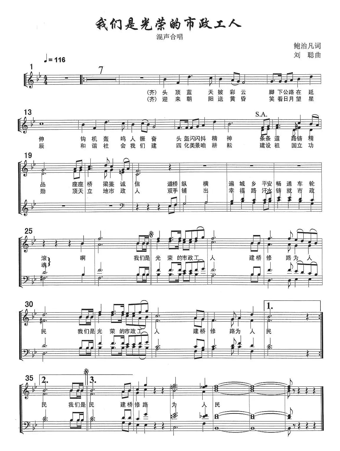 我们是光荣的市政工人（五线谱）