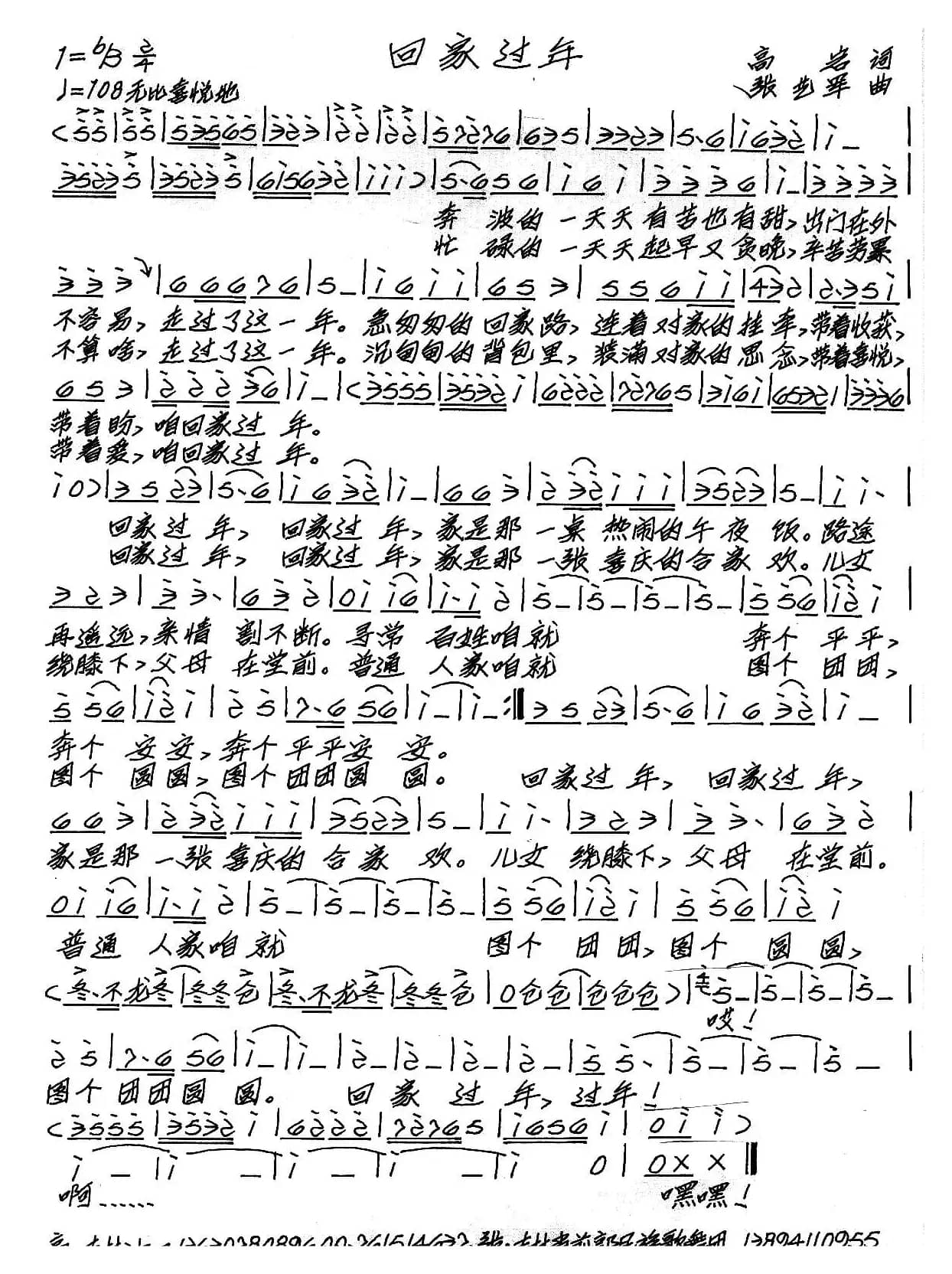 回家过年（高岩词 张艺军曲）