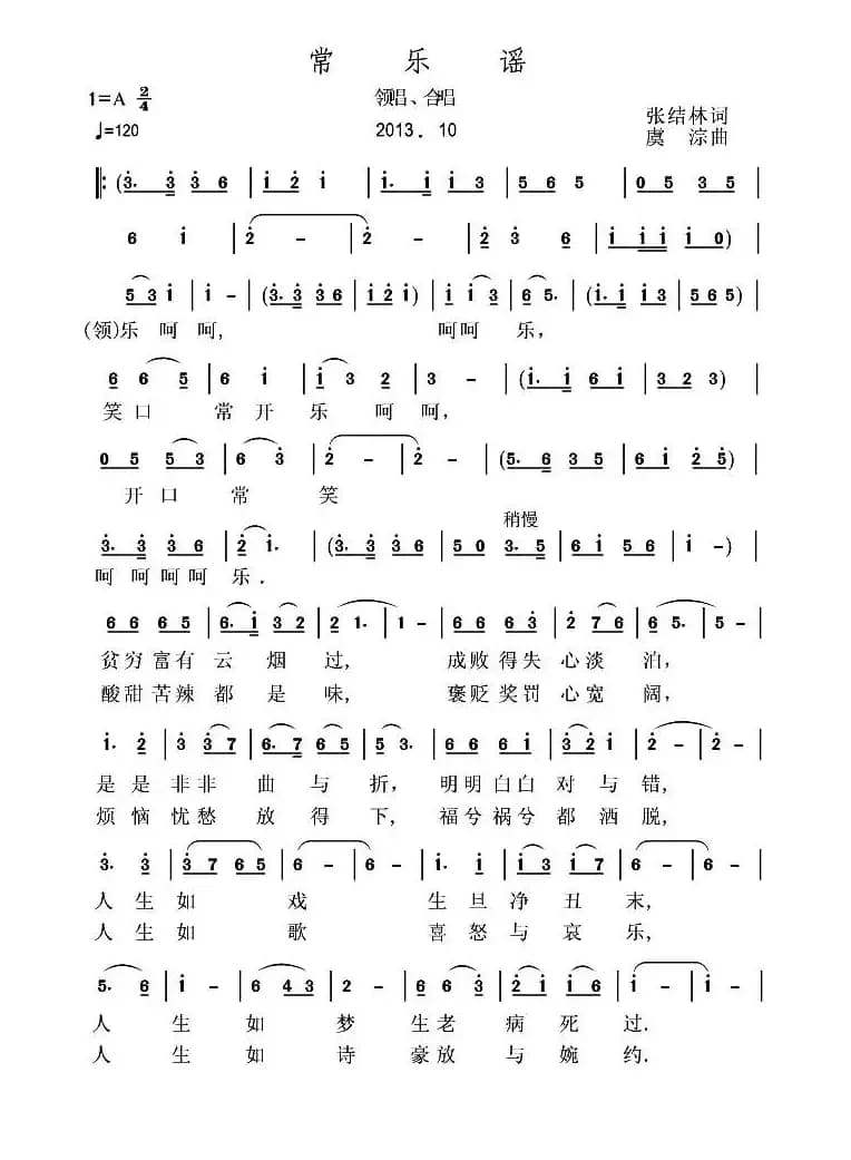 常乐谣