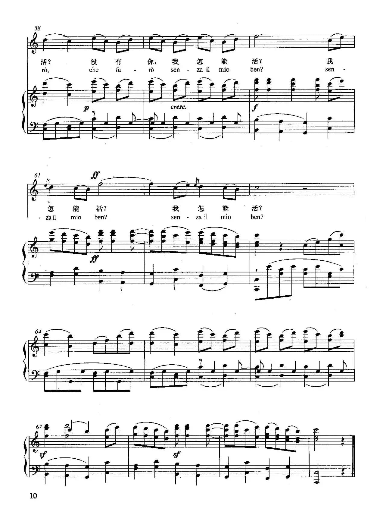 [德]世上没有尤丽迪茜（正谱）（选自歌剧《奥菲欧》）