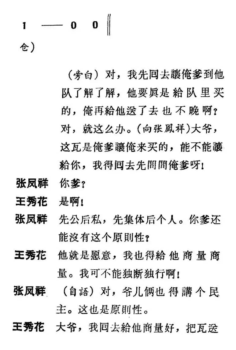 [吕剧]三回船（胡沁编剧 张良弼 杨春林音乐设计）