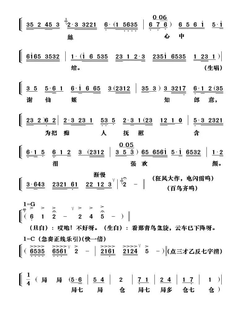 [粤剧] 天仙配之重逢（包献国制谱版）