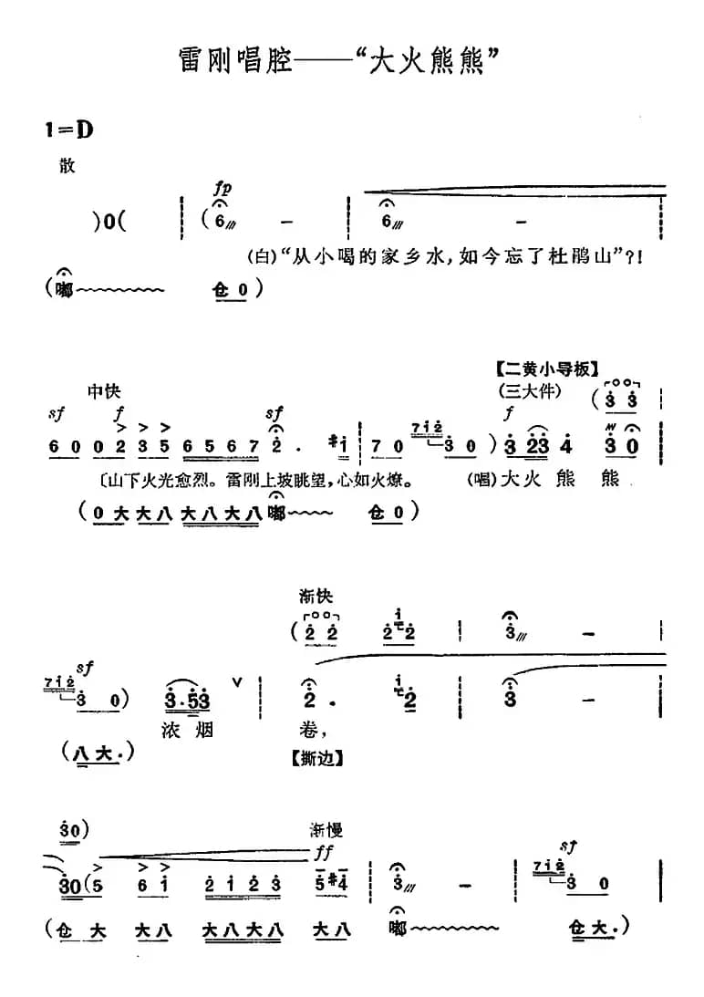 《杜鹃山》第五场·砥柱中流（主旋律乐谱）