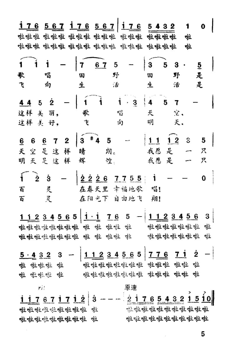 生活是这样美好（电影《海外赤子》插曲）