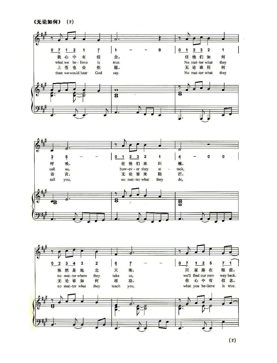 无论如何（线、简谱混排版 [英]）