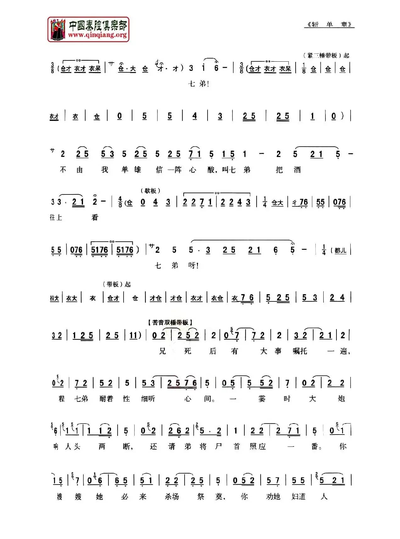 [秦腔]斩单童（全折剧谱）