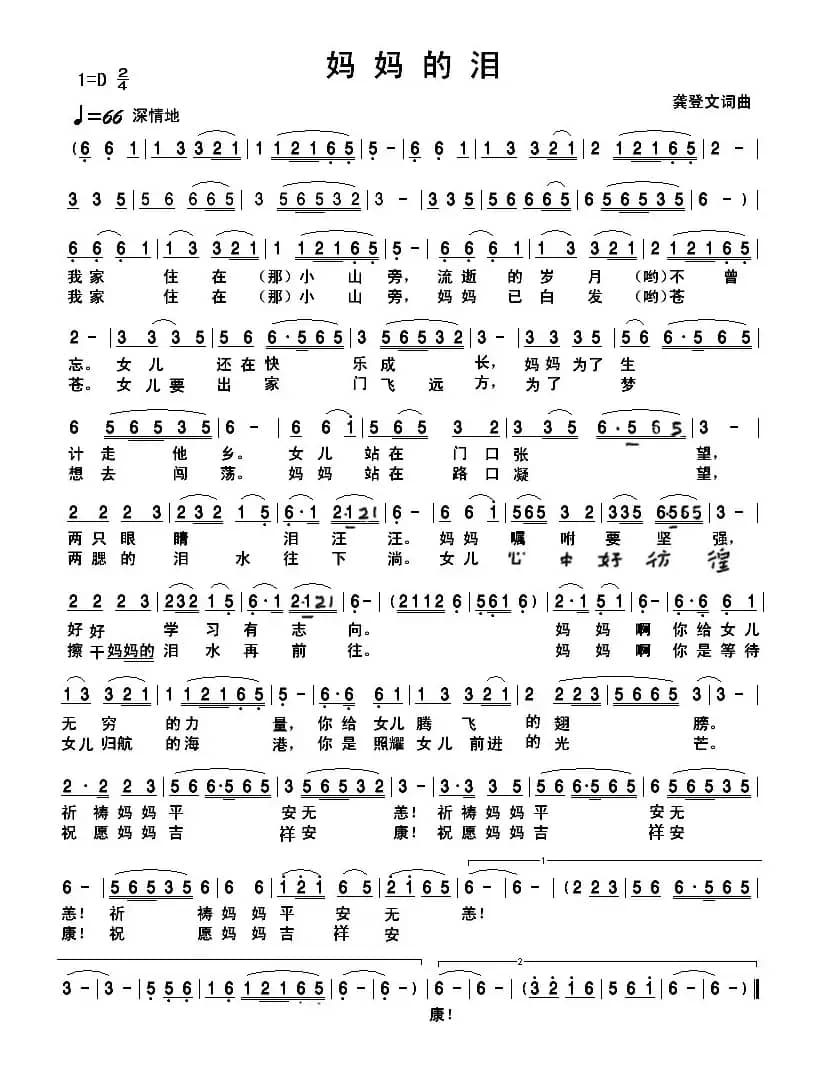 妈妈的泪（可试听）