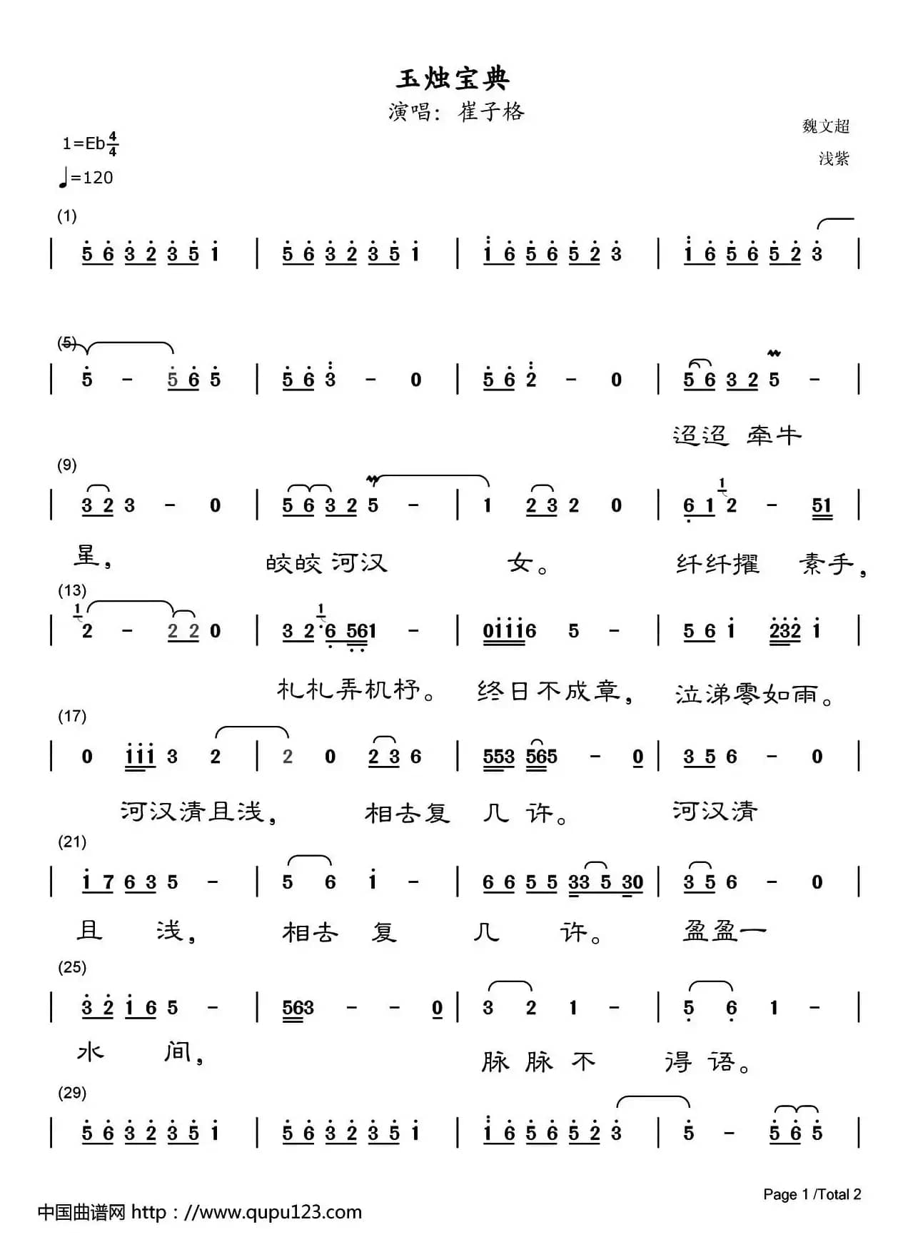 玉烛宝典（电视剧《锦绣未央》插曲）