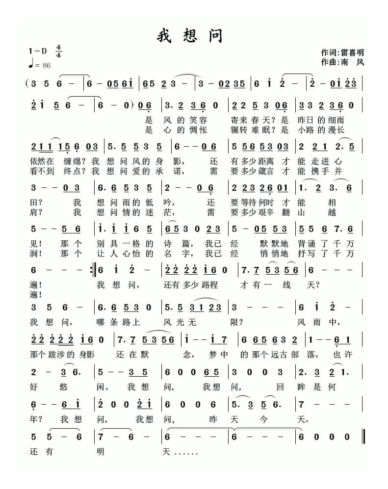 我想问（雷喜明词 南风曲）