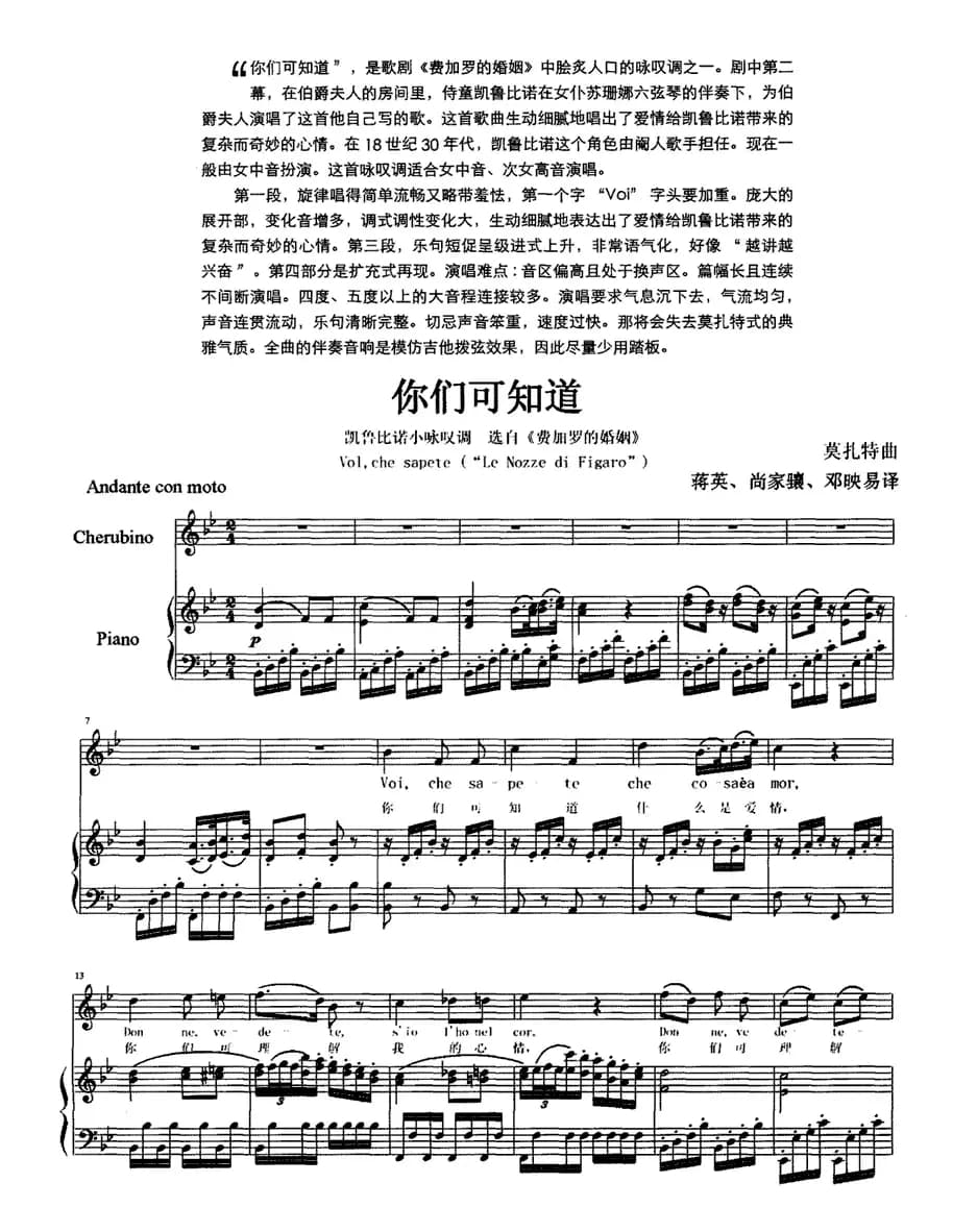 你们可知道（歌剧《费加罗的婚礼》选曲、正谱）