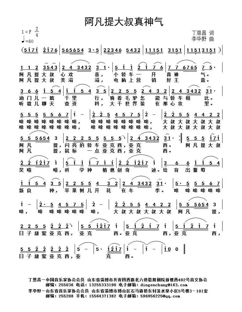 阿凡提大叔好神气（丁恩昌词 李华野曲）