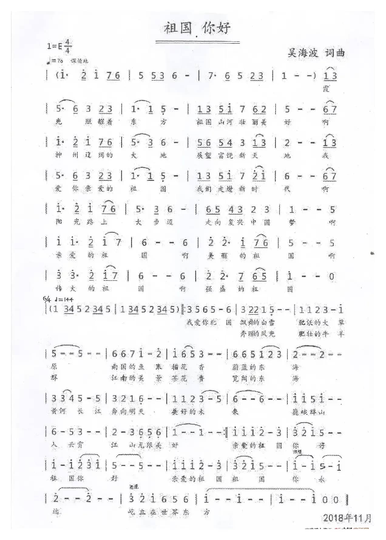 祖国.你好（吴海波）