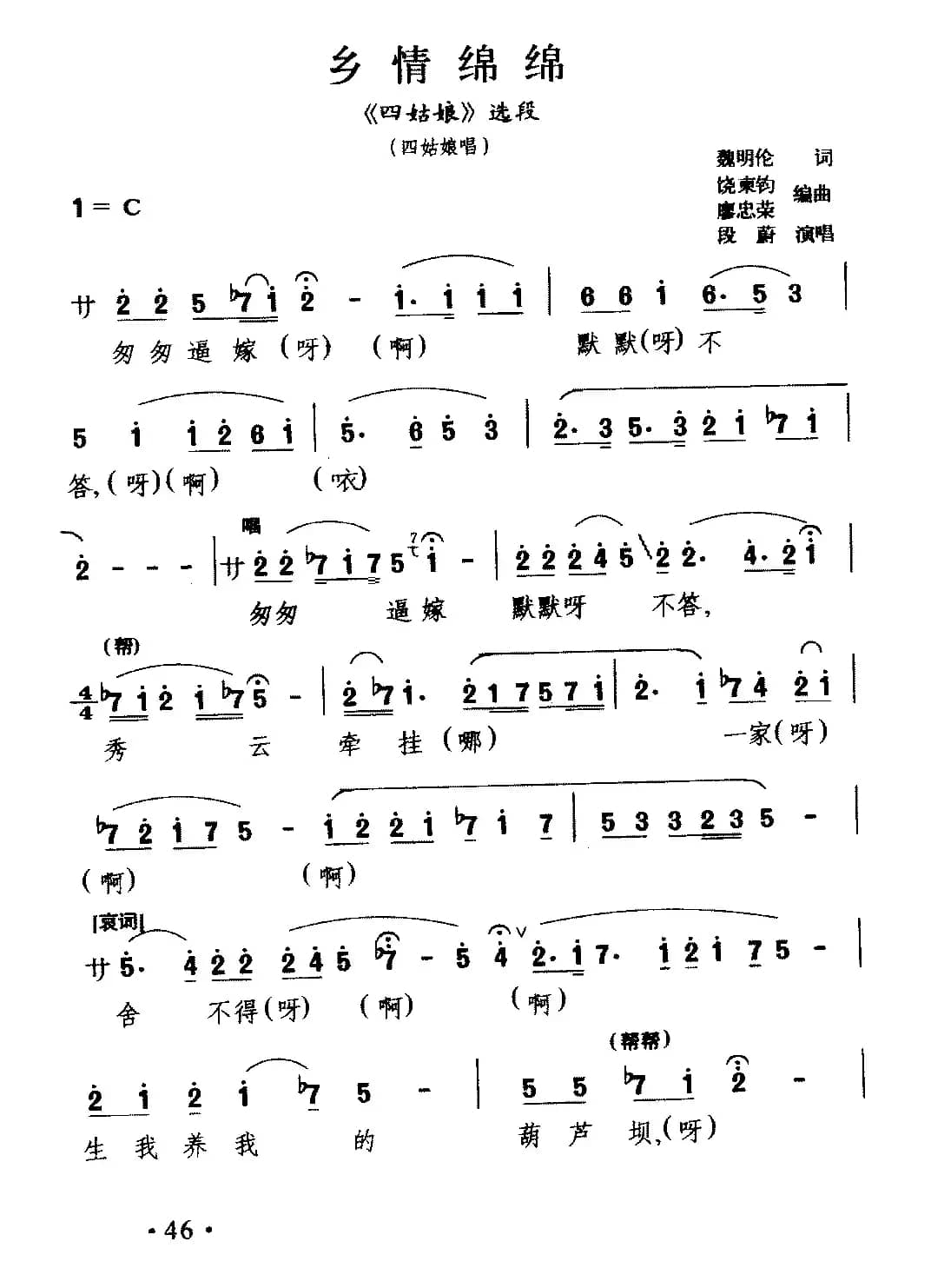 [川剧] 乡情绵绵（《四姑娘》四姑娘唱段）