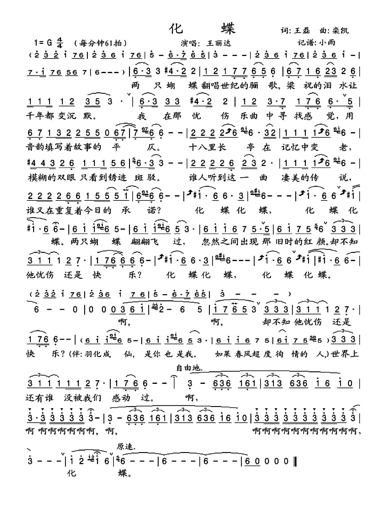 化蝶（王磊词 栾凯曲）
