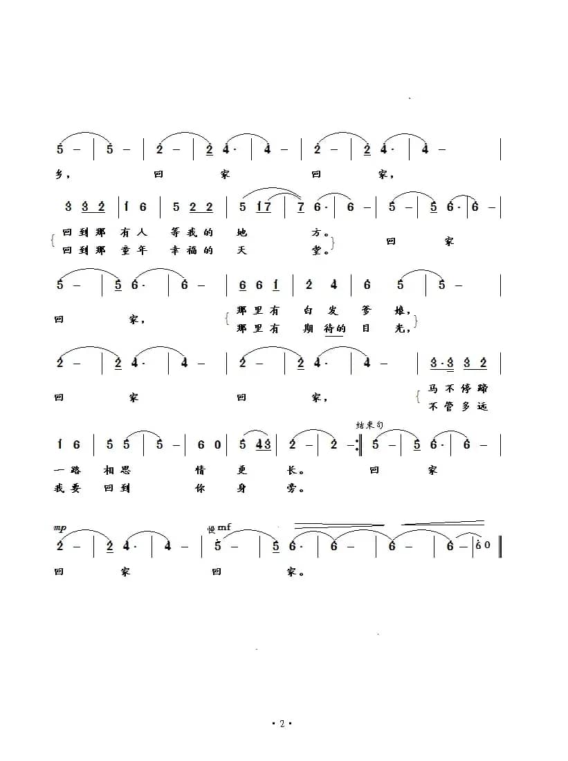 我随大雁回故乡