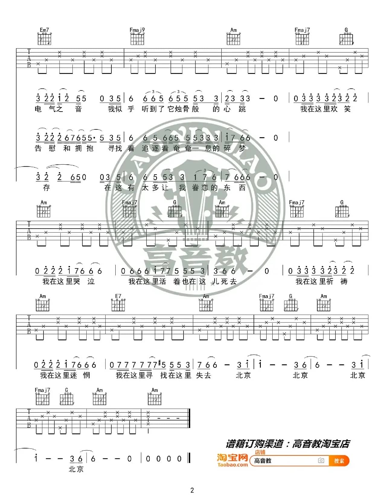 《北京北京》吉他谱C调入门版 汪峰 高音教编配 猴哥吉他教学