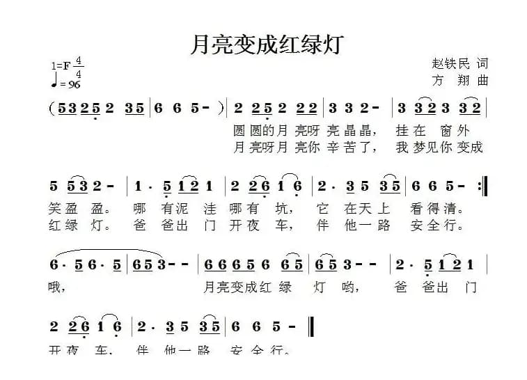 月亮变成红绿灯