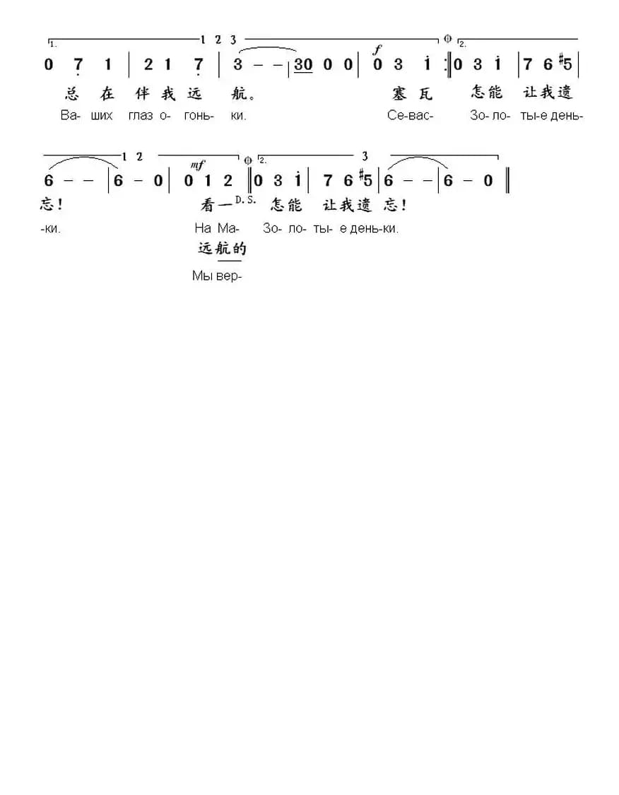 [俄]  塞瓦斯托波尔华尔兹（中俄文对照版）