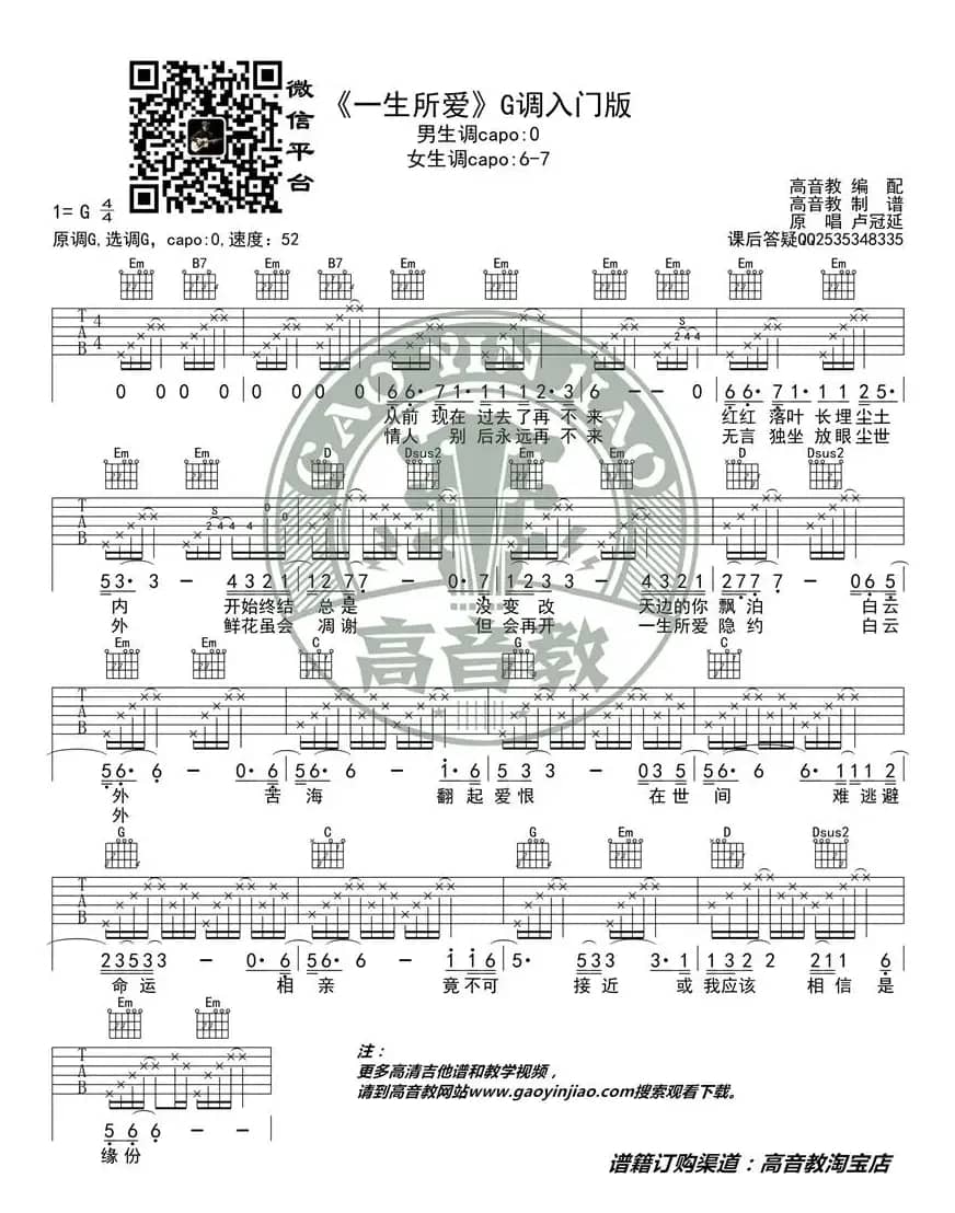 《一生所爱》吉他谱吉他弹唱教学G调入门版 高音教 猴哥吉他教学