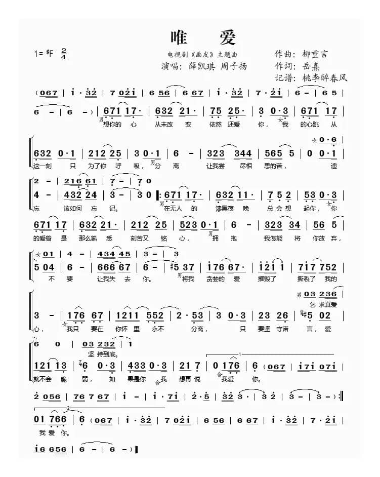 唯爱（电视剧《画皮》主题曲）