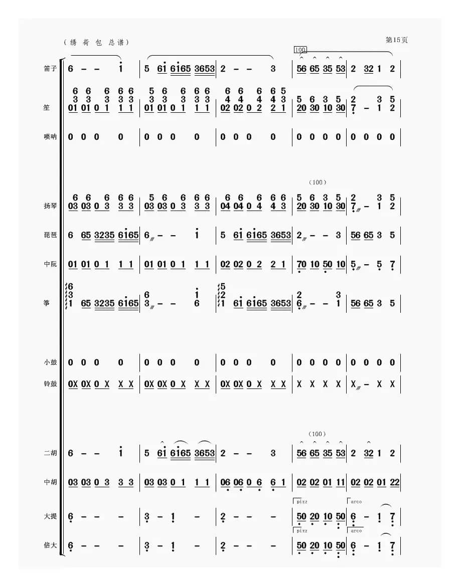 绣荷包（民乐合奏）