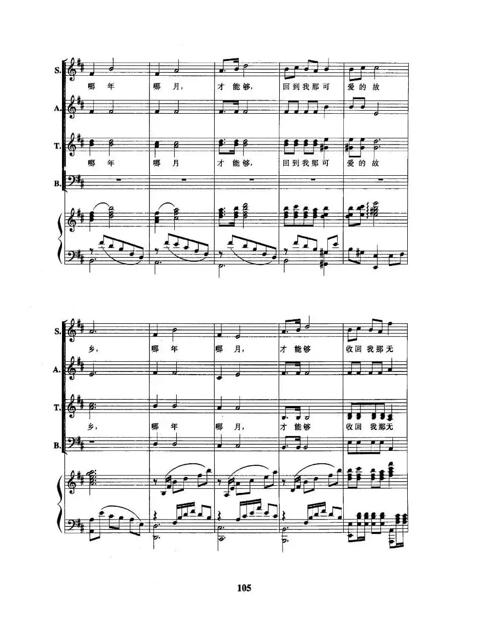 松花江上（正谱）