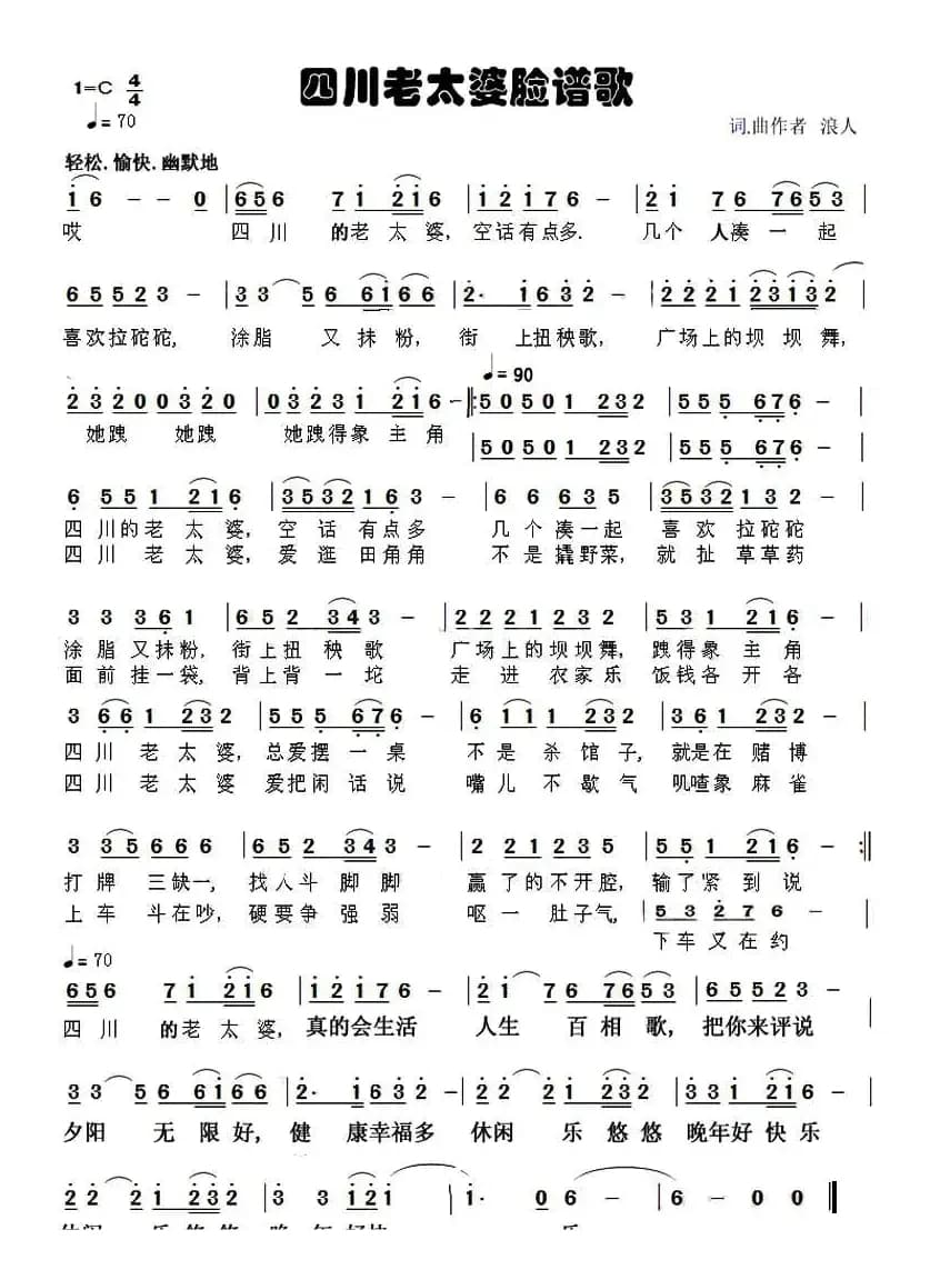 四川老太婆脸谱歌